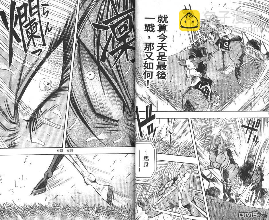 🍱少年神駒 第6卷 第22页