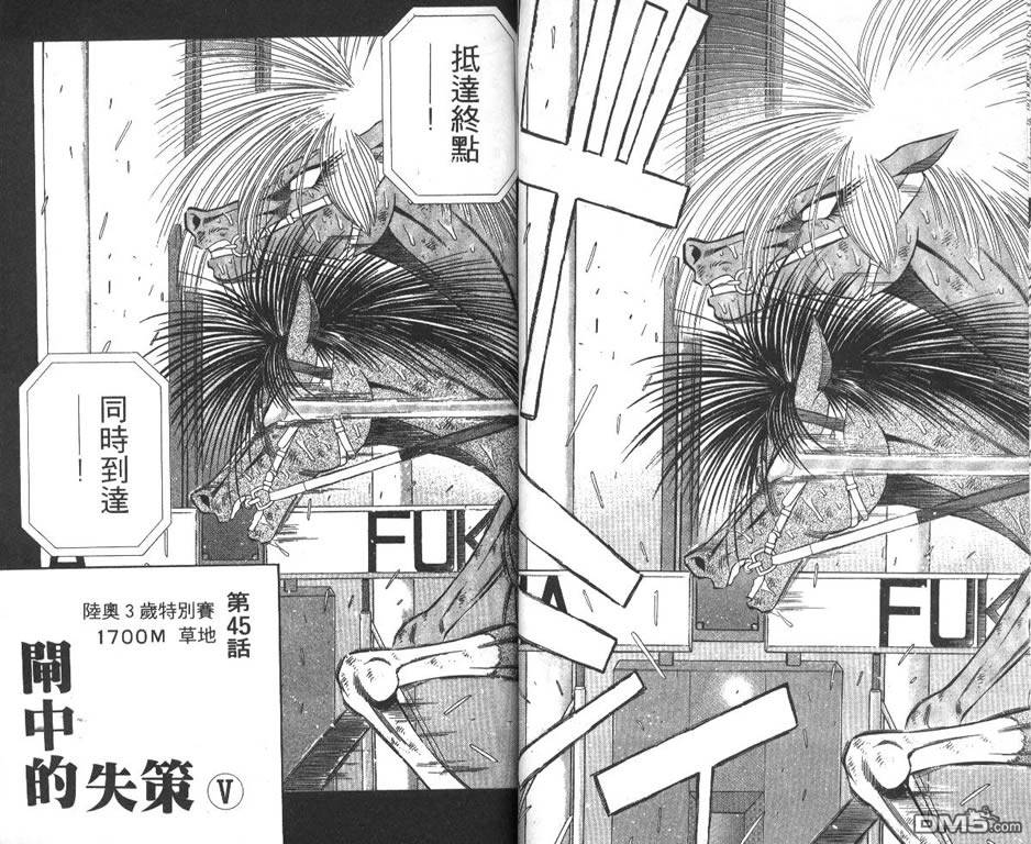 🍱少年神駒 第6卷 第23页