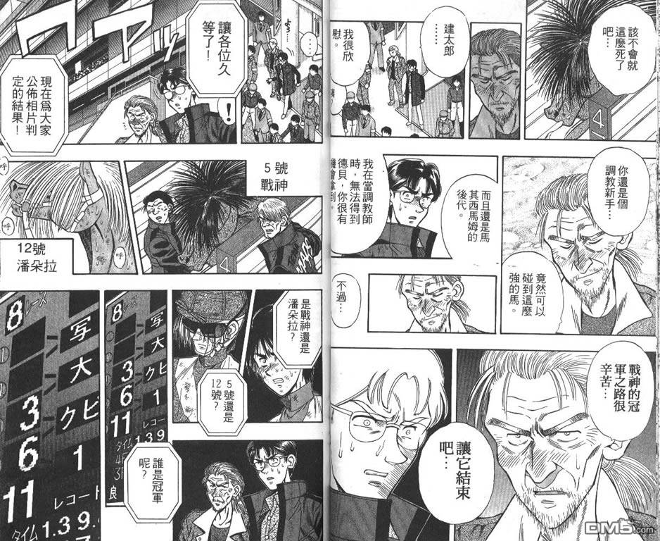 🍱少年神駒 第6卷 第26页