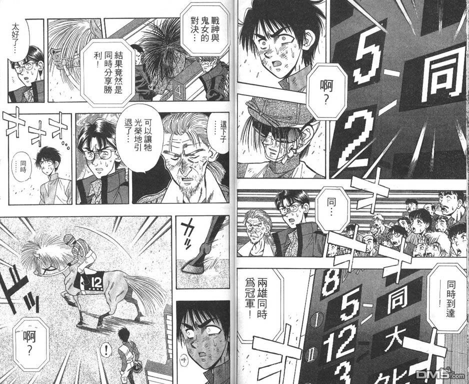 🍱少年神駒 第6卷 第27页