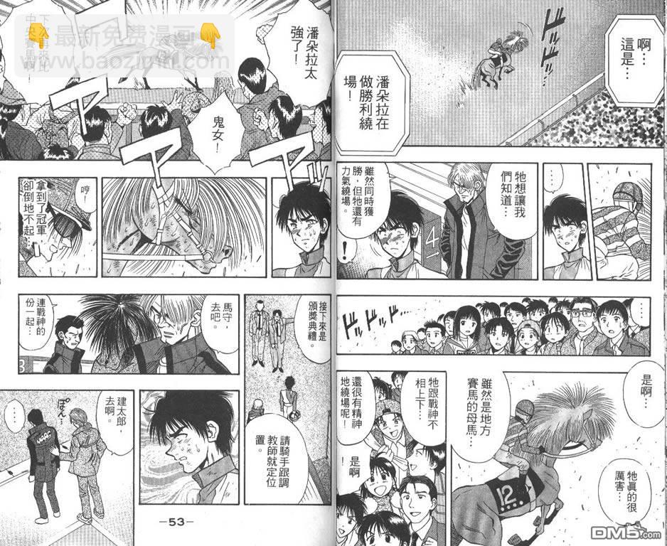 🍱少年神駒 第6卷 第28页