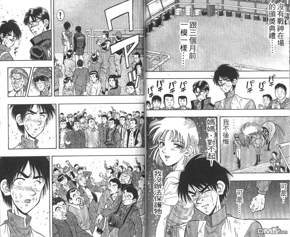 🍱少年神駒 第6卷 第29页
