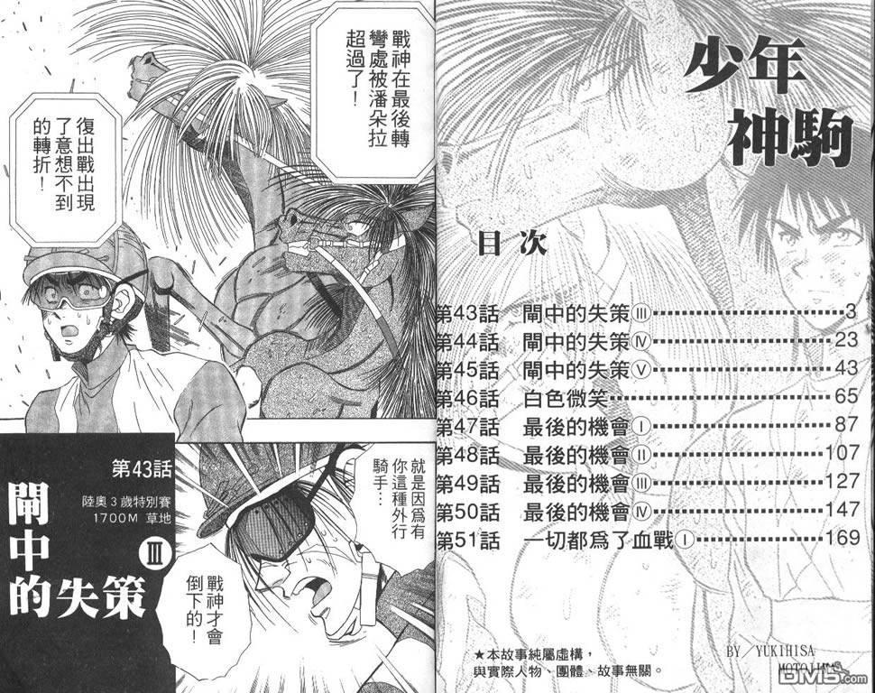 🍱少年神駒 第6卷 第3页