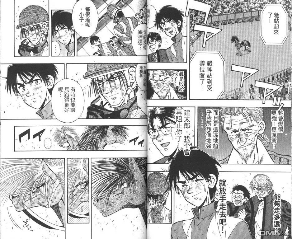 🍱少年神駒 第6卷 第32页