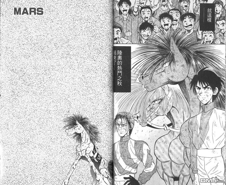 🍱少年神駒 第6卷 第33页