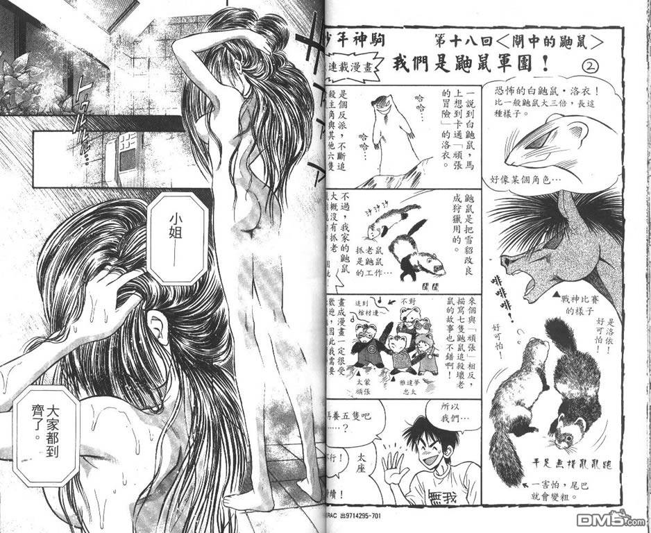 🍱少年神駒 第6卷 第34页