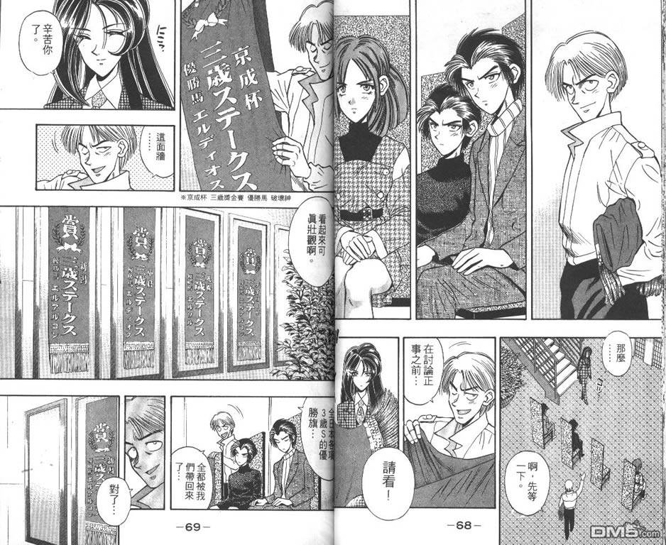 🍱少年神駒 第6卷 第36页