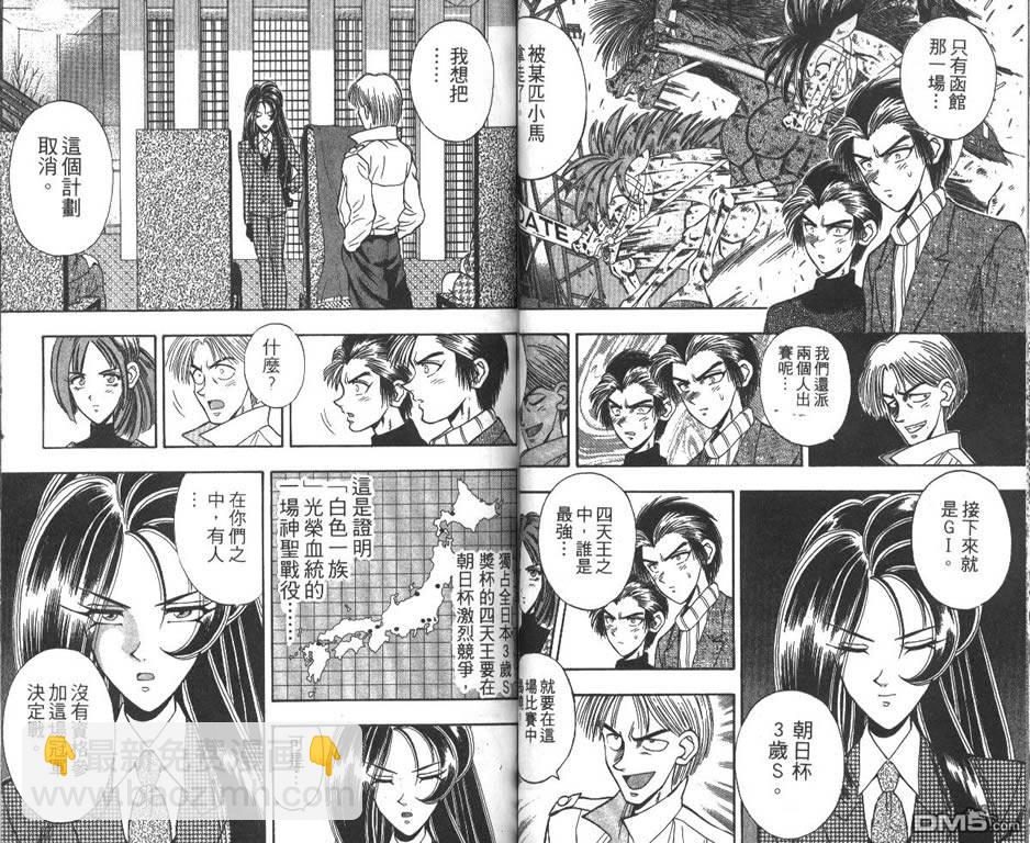 🍱少年神駒 第6卷 第37页