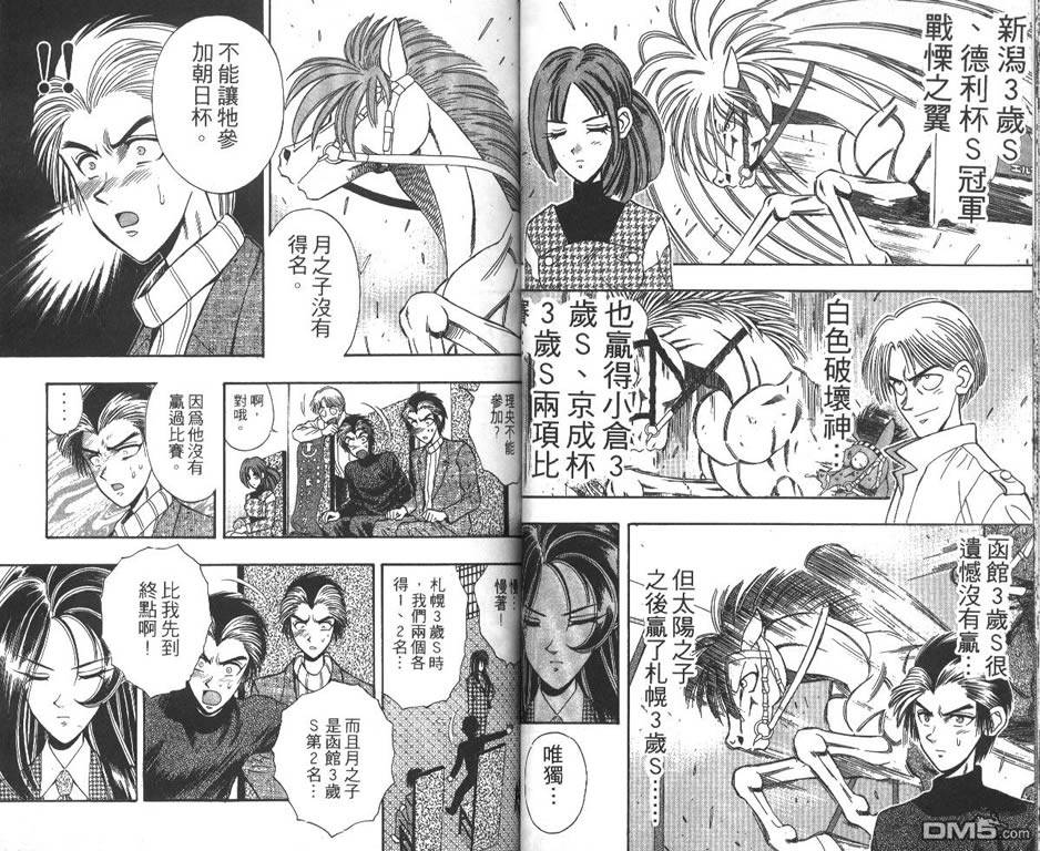 🍱少年神駒 第6卷 第38页