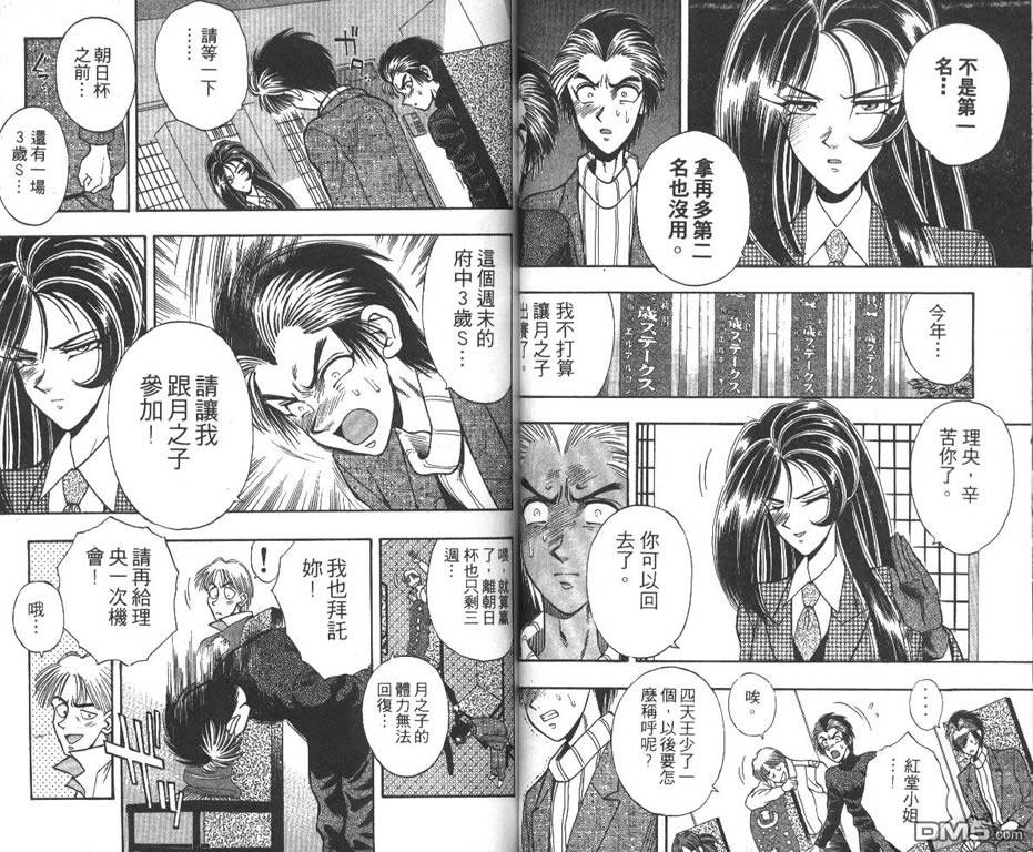🍱少年神駒 第6卷 第39页