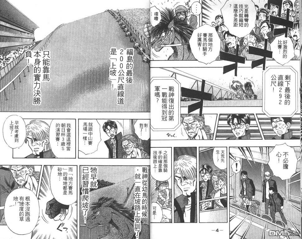 🍱少年神駒 第6卷 第4页