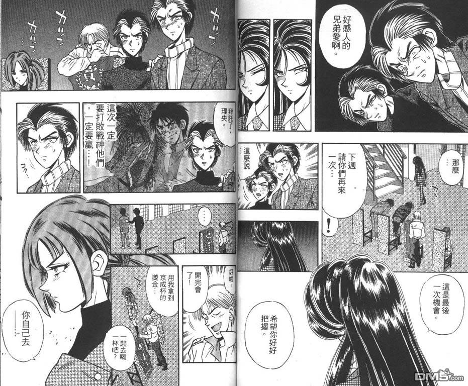 🍱少年神駒 第6卷 第40页