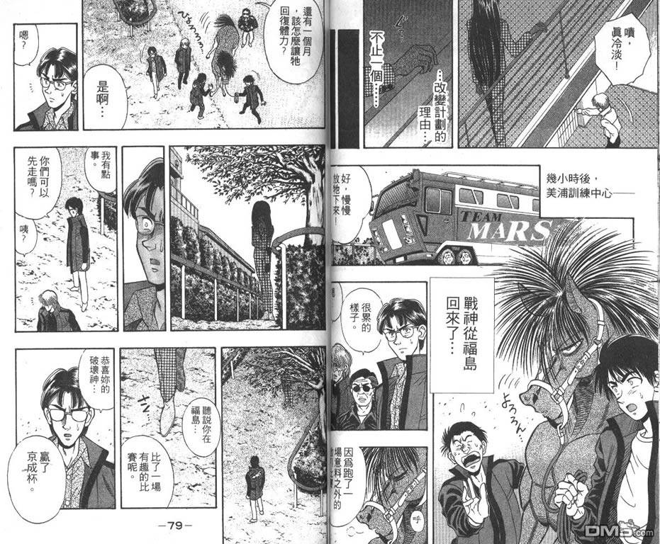 🍱少年神駒 第6卷 第41页