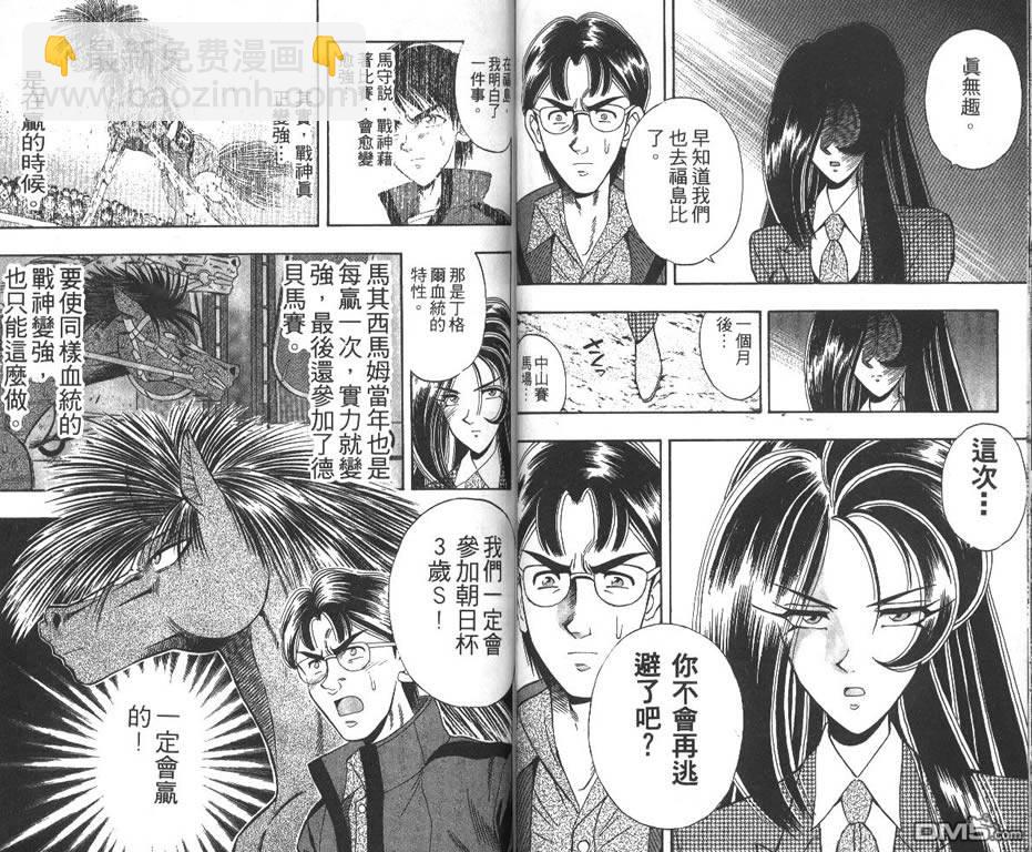 🍱少年神駒 第6卷 第42页