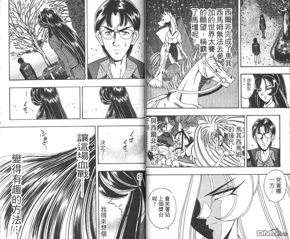 🍱少年神駒 第6卷 第43页