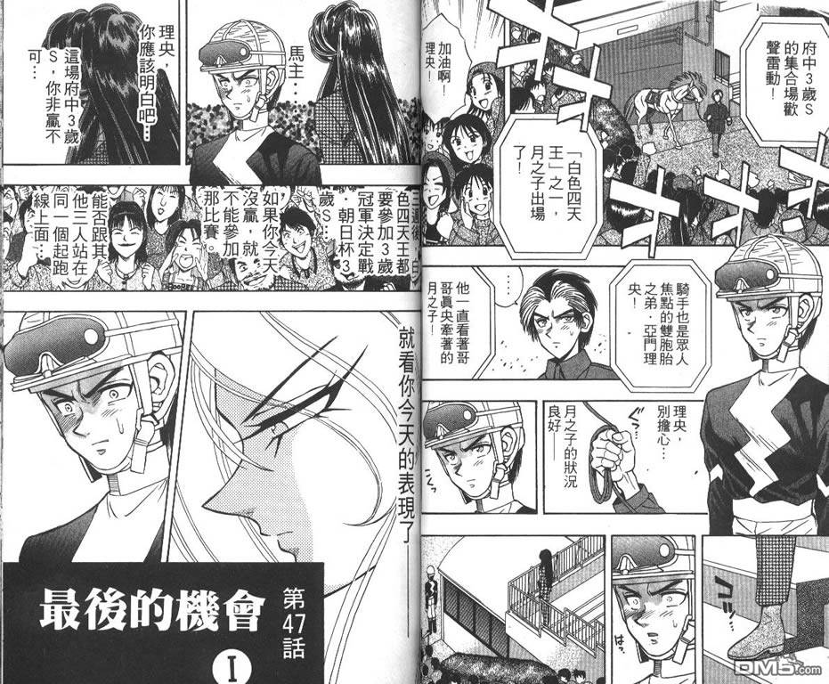 🍱少年神駒 第6卷 第46页