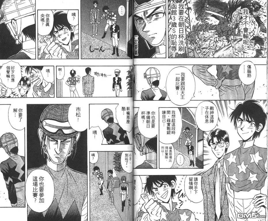 🍱少年神駒 第6卷 第47页