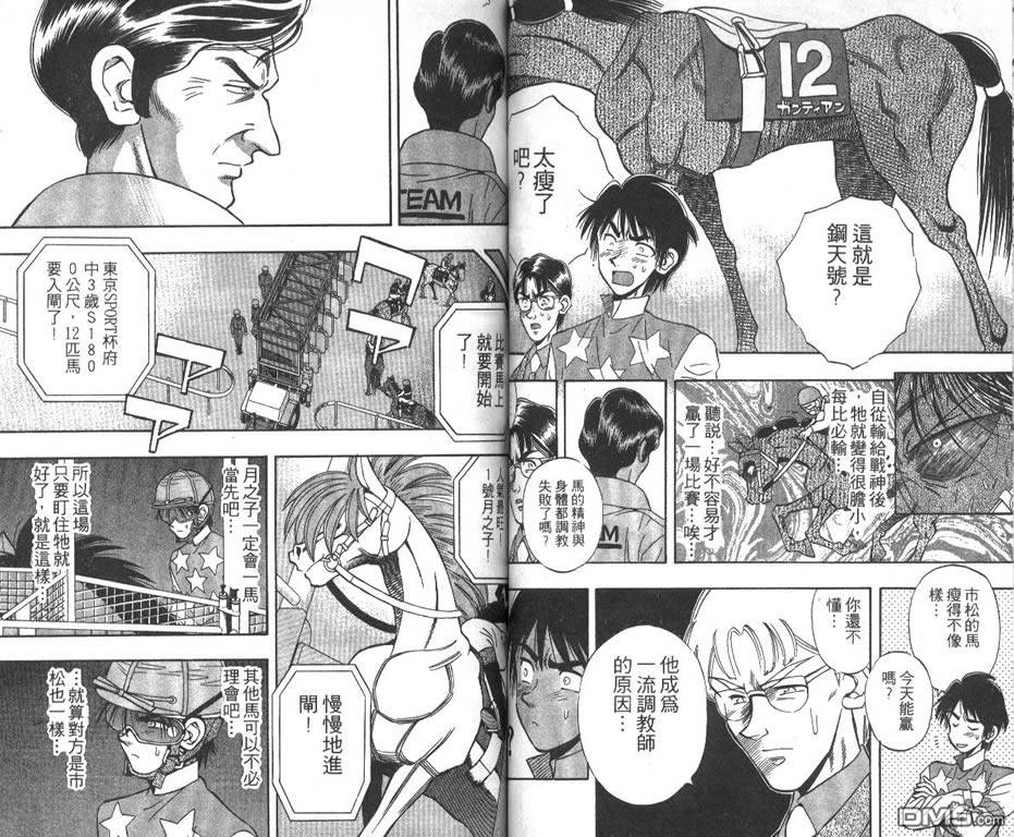 🍱少年神駒 第6卷 第49页