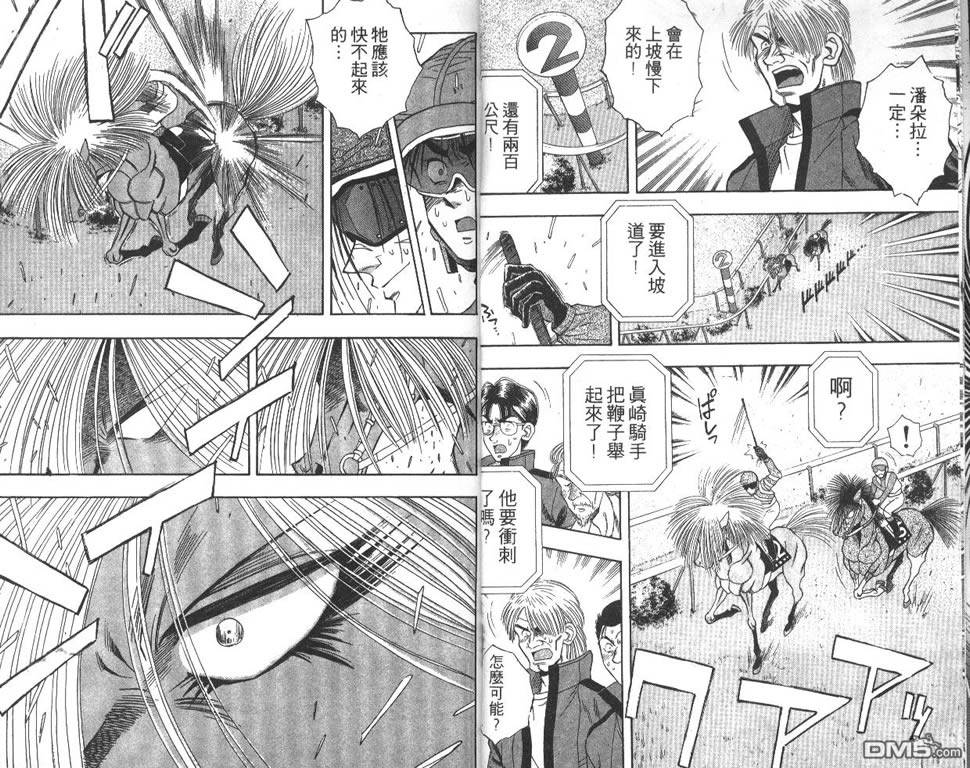 🍱少年神駒 第6卷 第5页
