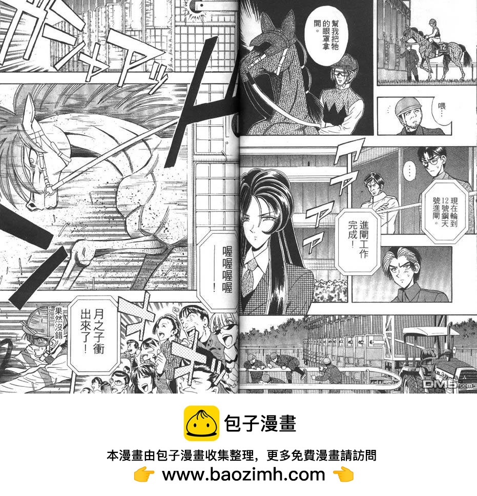 🍱少年神駒 第6卷 第50页