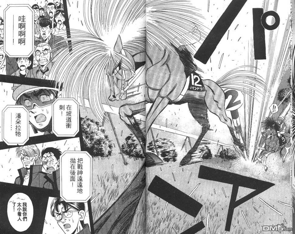 🍱少年神駒 第6卷 第6页