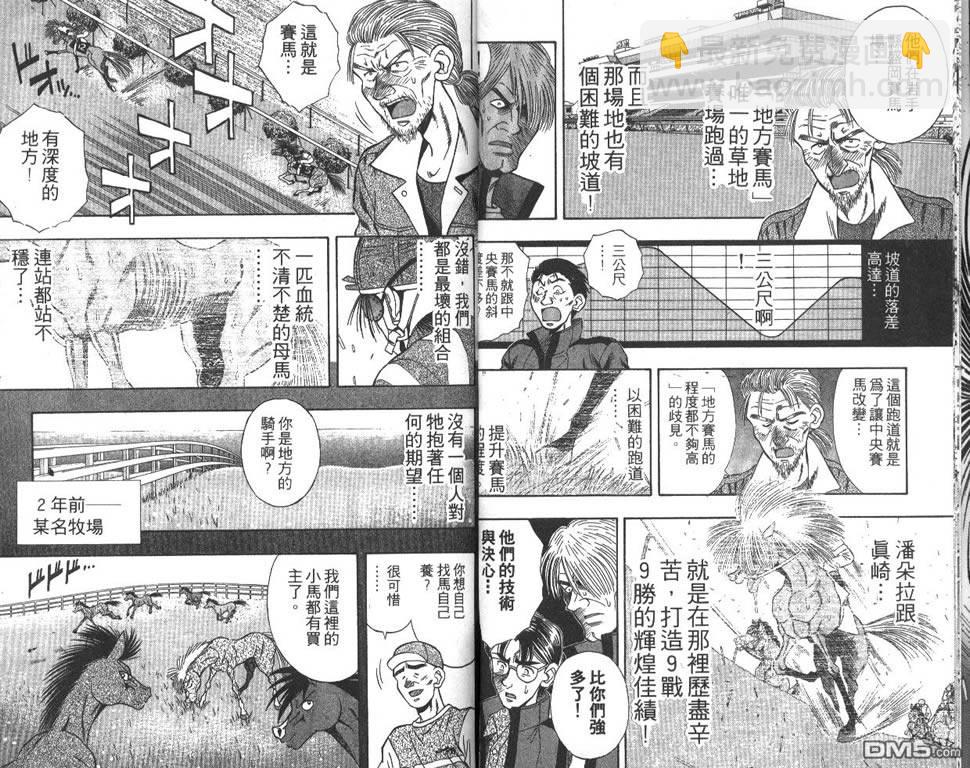 🍱少年神駒 第6卷 第7页