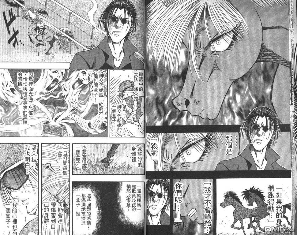 🍱少年神駒 第6卷 第9页