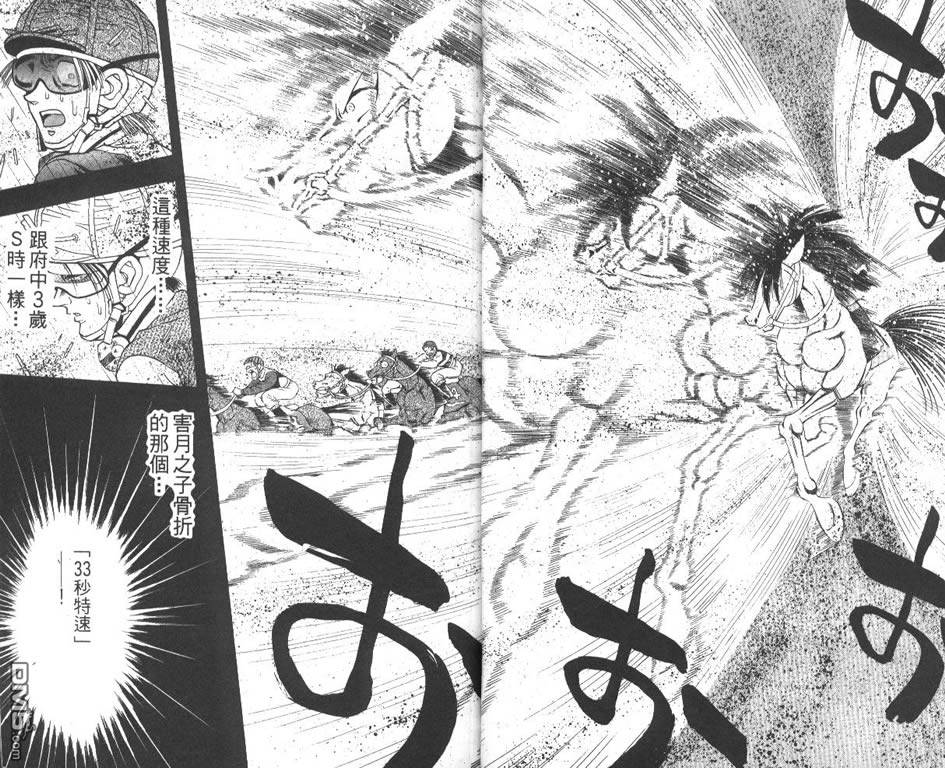 🍱少年神駒 第8卷 第10页