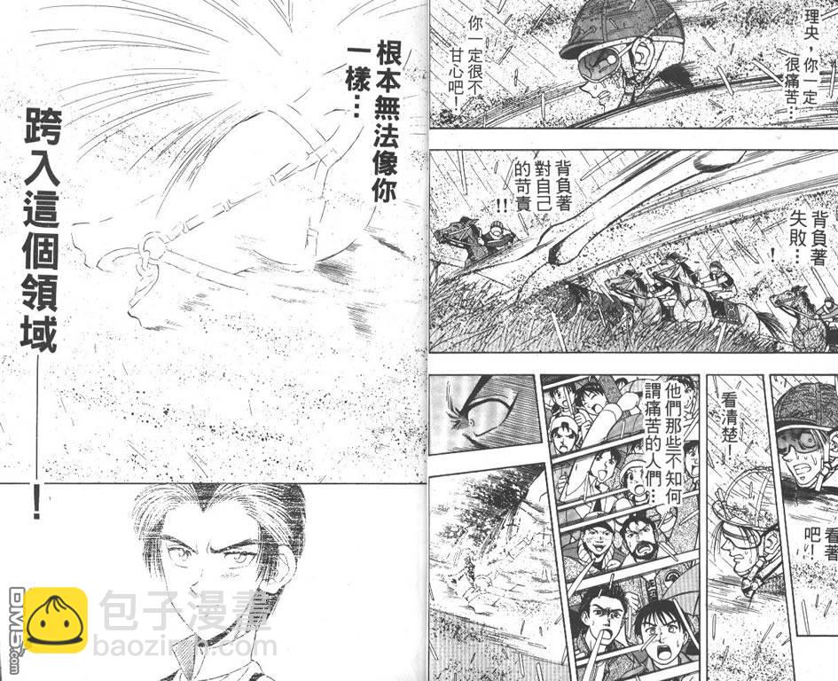 🍱少年神駒 第8卷 第11页