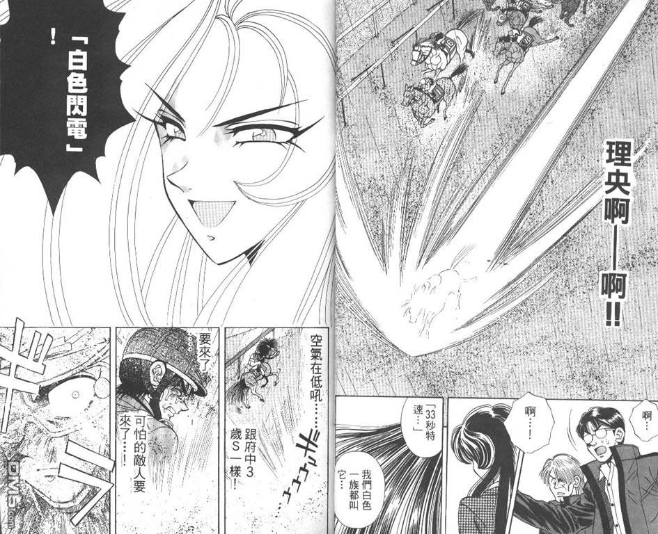 🍱少年神駒 第8卷 第12页