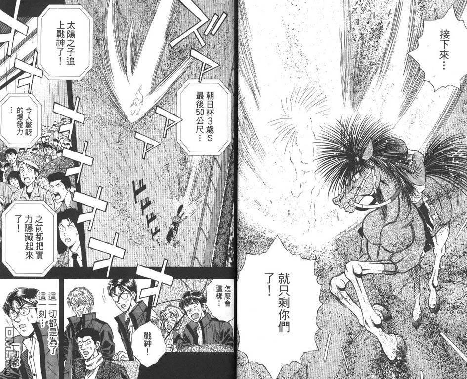 🍱少年神駒 第8卷 第13页