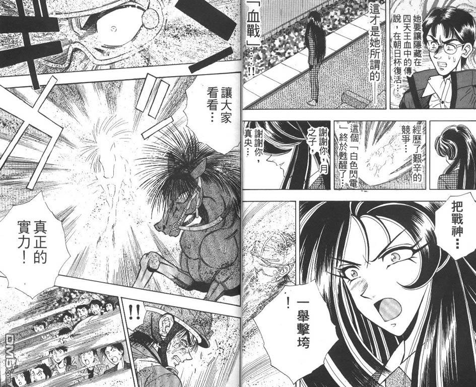 🍱少年神駒 第8卷 第15页