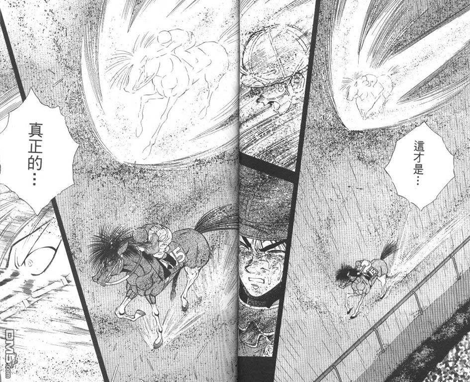 🍱少年神駒 第8卷 第16页