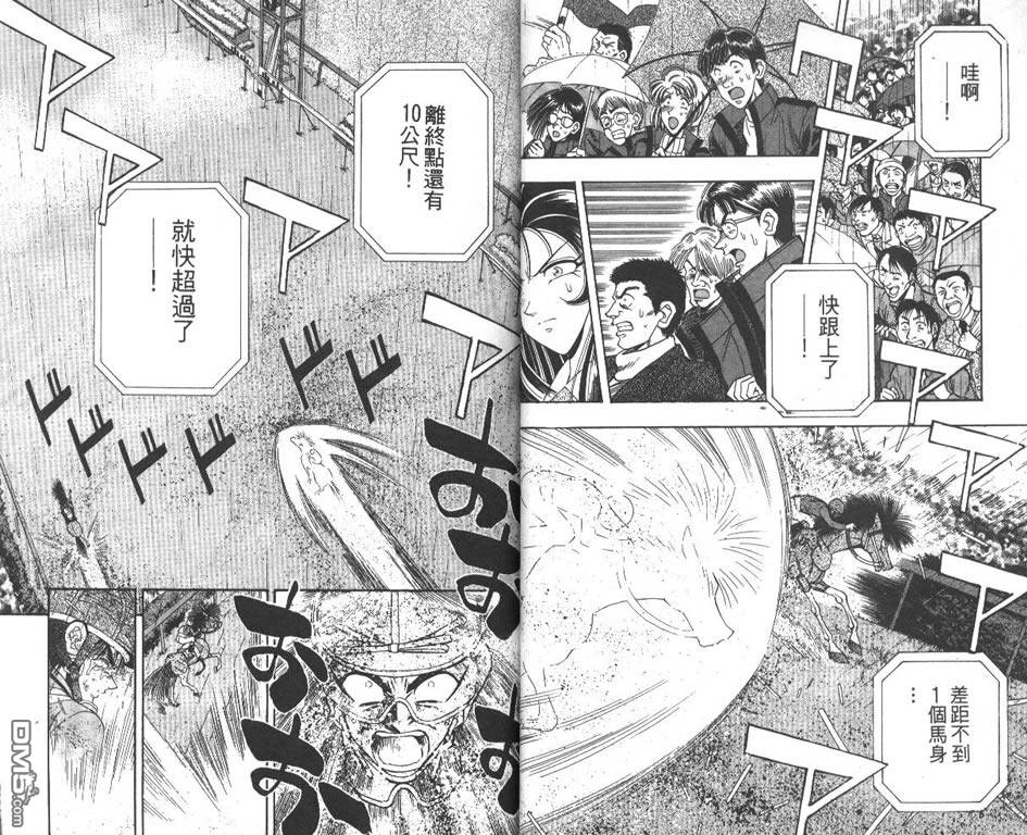 🍱少年神駒 第8卷 第18页