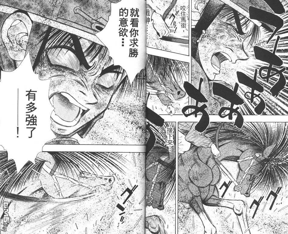 🍱少年神駒 第8卷 第19页