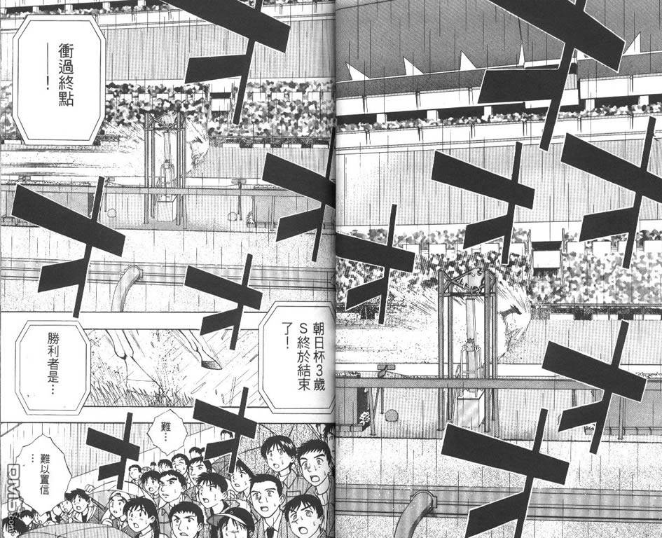 🍱少年神駒 第8卷 第23页
