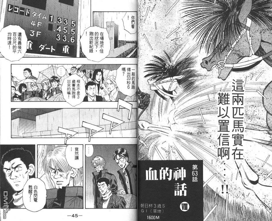 🍱少年神駒 第8卷 第24页