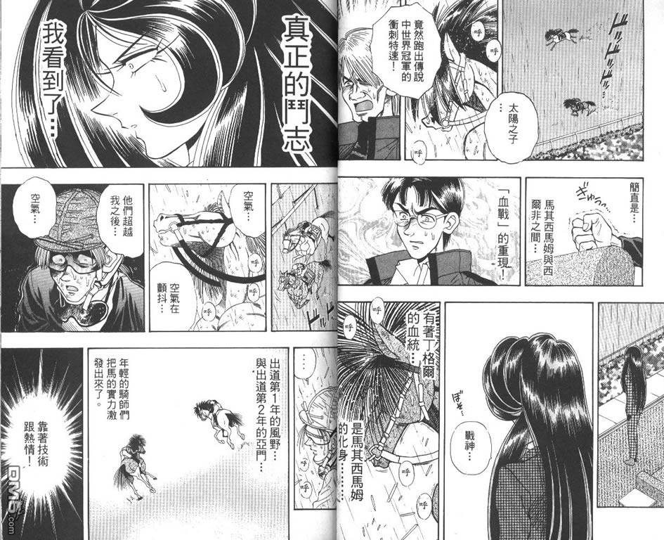 🍱少年神駒 第8卷 第25页