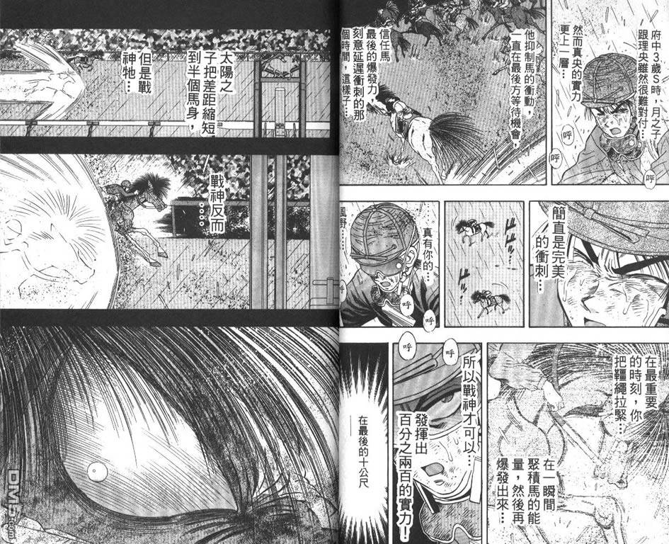 🍱少年神駒 第8卷 第26页