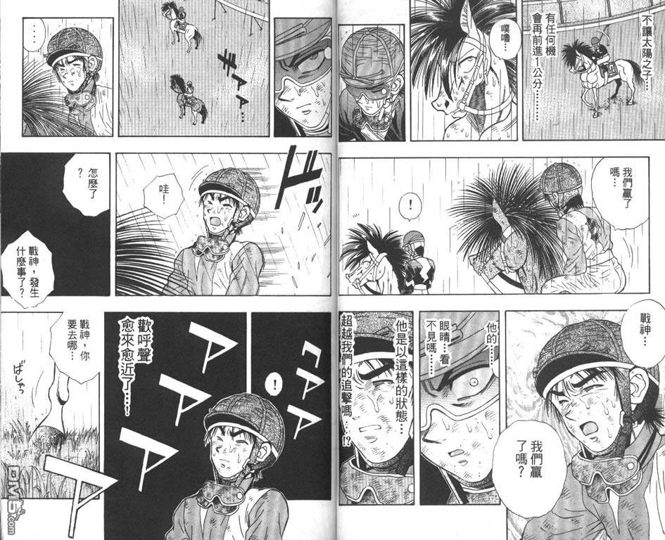 🍱少年神駒 第8卷 第28页