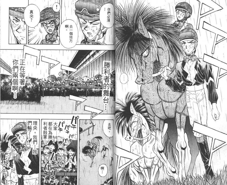 🍱少年神駒 第8卷 第29页