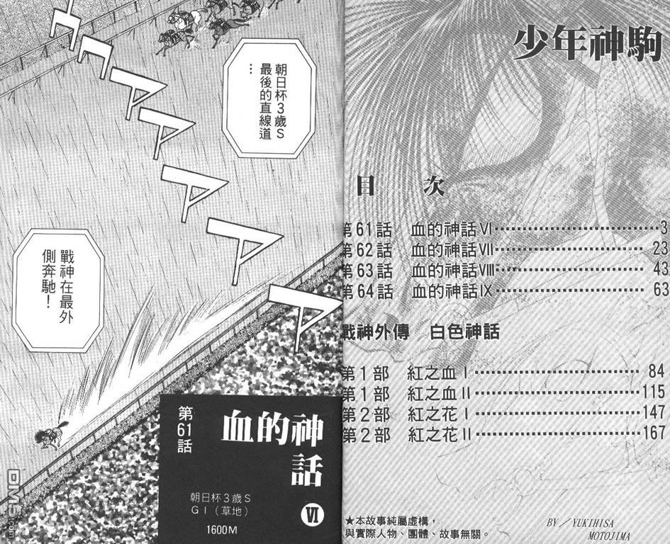 🍱少年神駒 第8卷 第3页