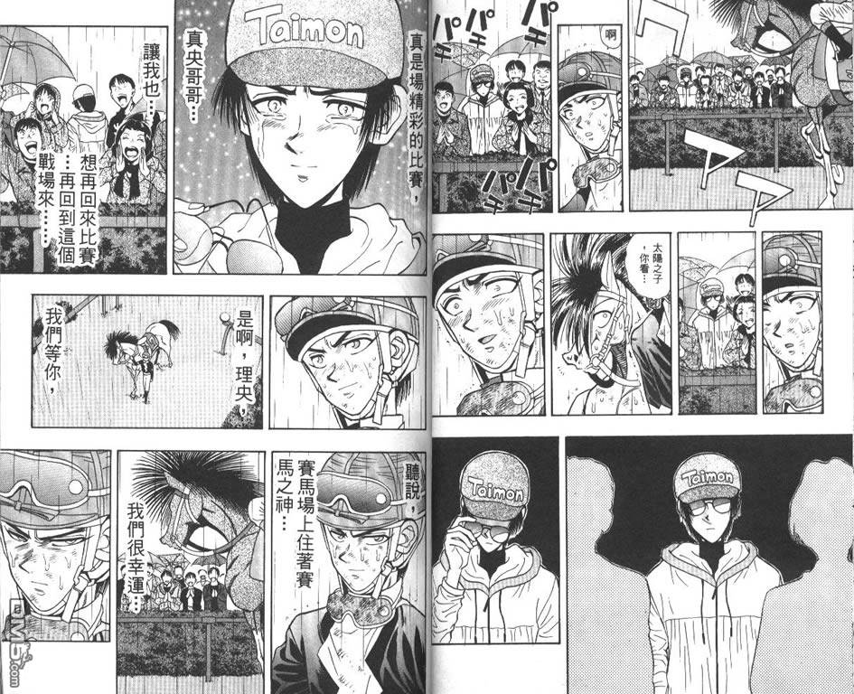 🍱少年神駒 第8卷 第30页