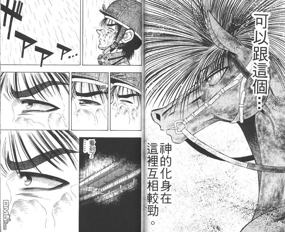 🍱少年神駒 第8卷 第31页