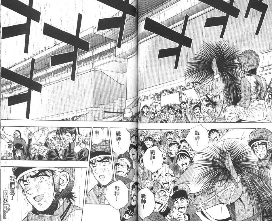 🍱少年神駒 第8卷 第32页