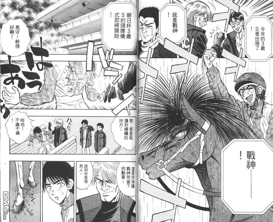 🍱少年神駒 第8卷 第33页