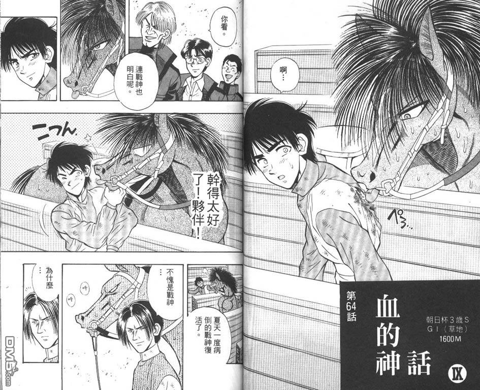 🍱少年神駒 第8卷 第34页