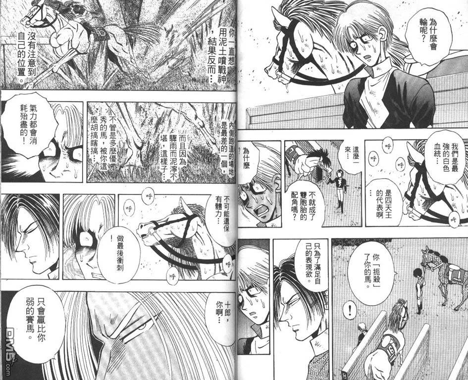 🍱少年神駒 第8卷 第35页