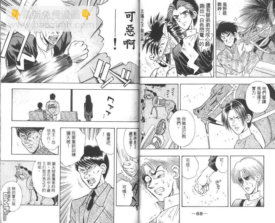 🍱少年神駒 第8卷 第36页
