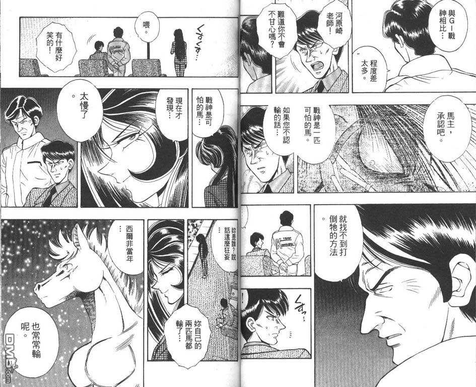 🍱少年神駒 第8卷 第37页